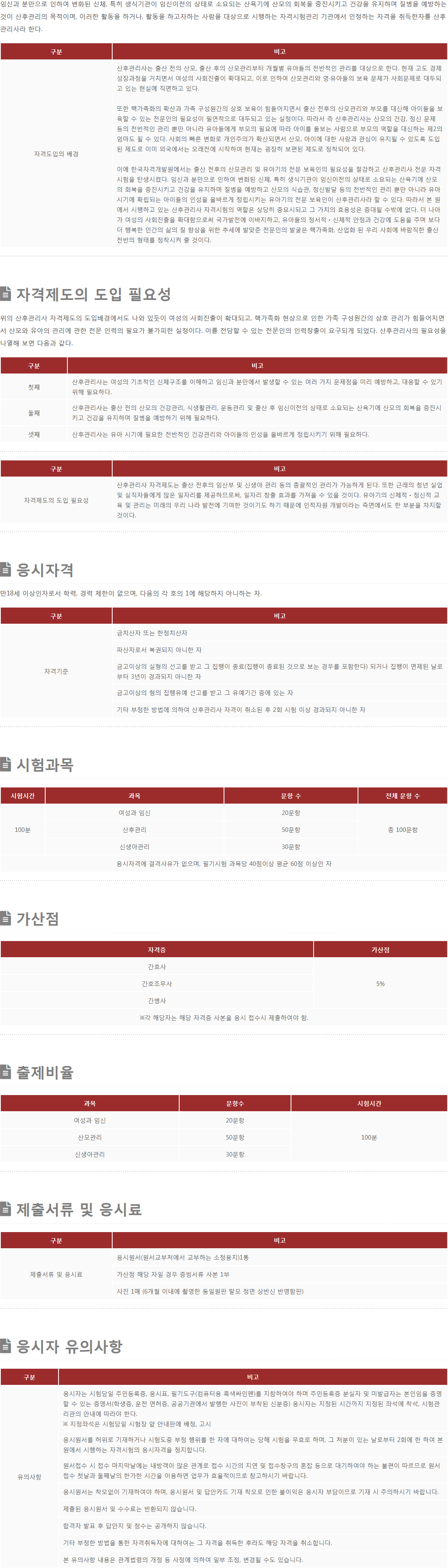 산후관리사 자격증